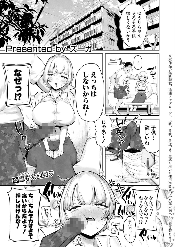嫁はえっちしたくない〜絶対ちん堕ちさせる！！〜 【ズーガ】 サンプル画像