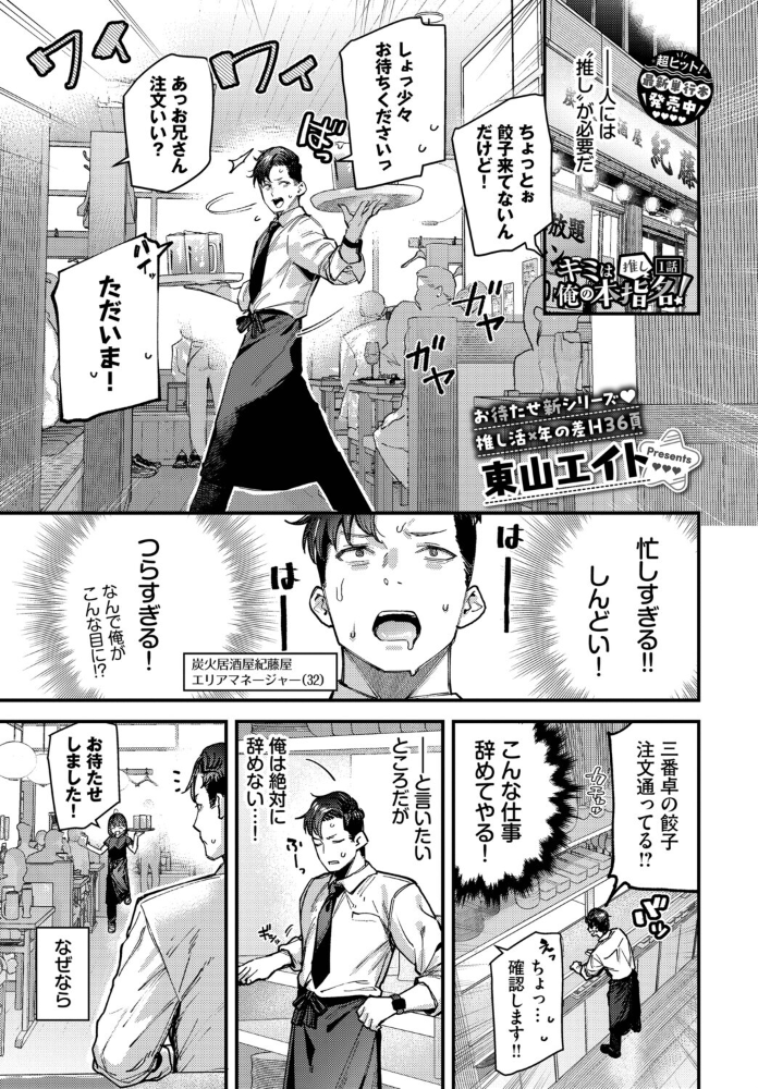 キミは俺の本指名（推し）！1話 【東山エイト コミックバベル編集部】 サンプル画像
