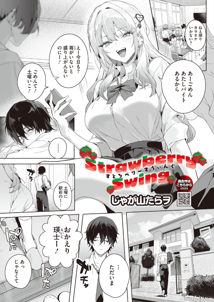 Strawberry Swing 【じゃが山たらヲ】 サンプル画像