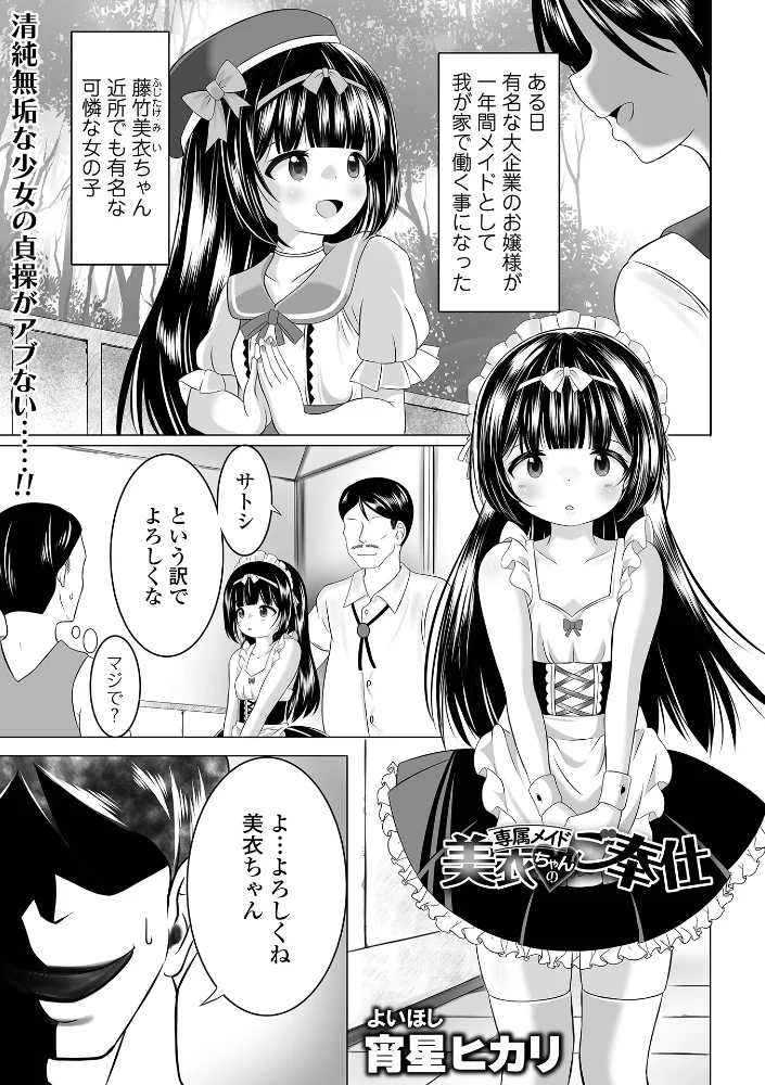 専属メイド美衣ちゃんのご奉仕 サンプル画像