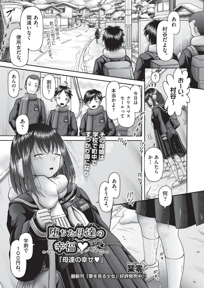 堕ちた母達の幸福◇ 最終話 【某零】 サンプル画像