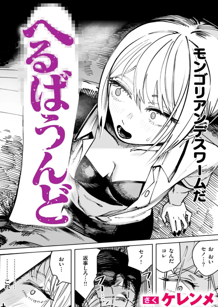 へるばうんど 【ケレンメ】 サンプル画像