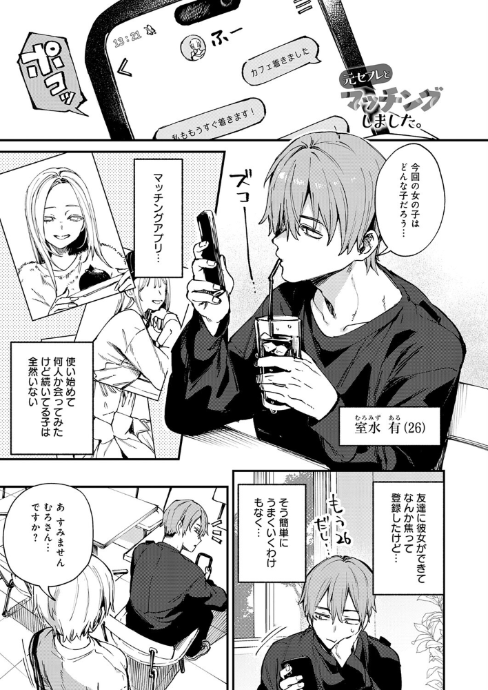 元セフレとマッチングしました。 【だにまる】 サンプル画像