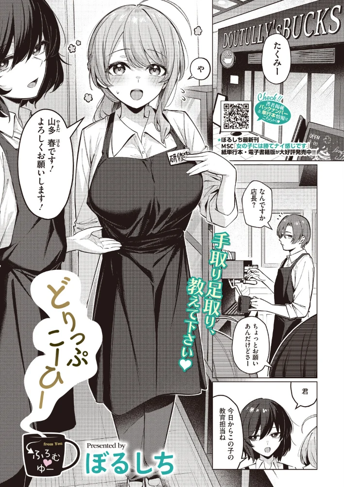 どりっぷこーひー→ふろむ ゆー 【ぼるしち】 サンプル画像