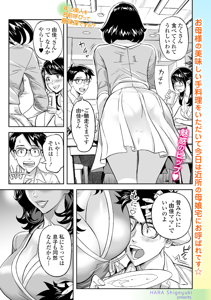 我慢できない僕とママ！ 【原茂之 一水社編集部】 サンプル画像