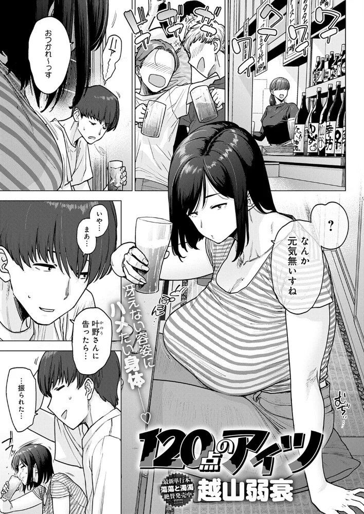 120点のアイツ 【越山弱衰】 サンプル画像