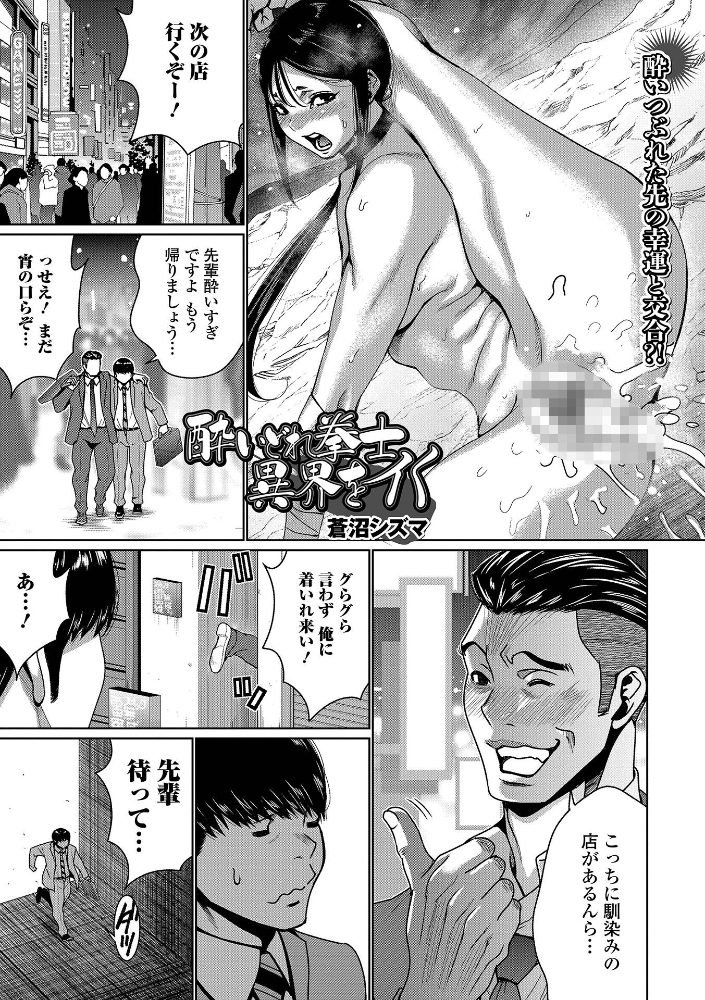 酔いどれ拳士 異界をイく 【蒼沼シズマ 一水社編集部】 サンプル画像