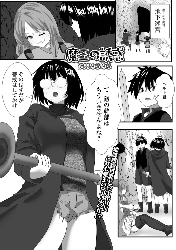 魔王の誘惑 【鉄兜ぬらぬら 一水社編集部】 サンプル画像
