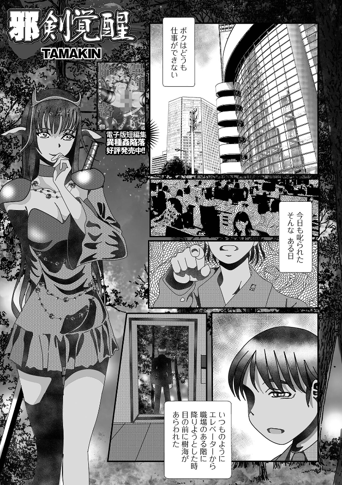 邪剣覚醒 【TAMAKIN 一水社編集部】 サンプル画像