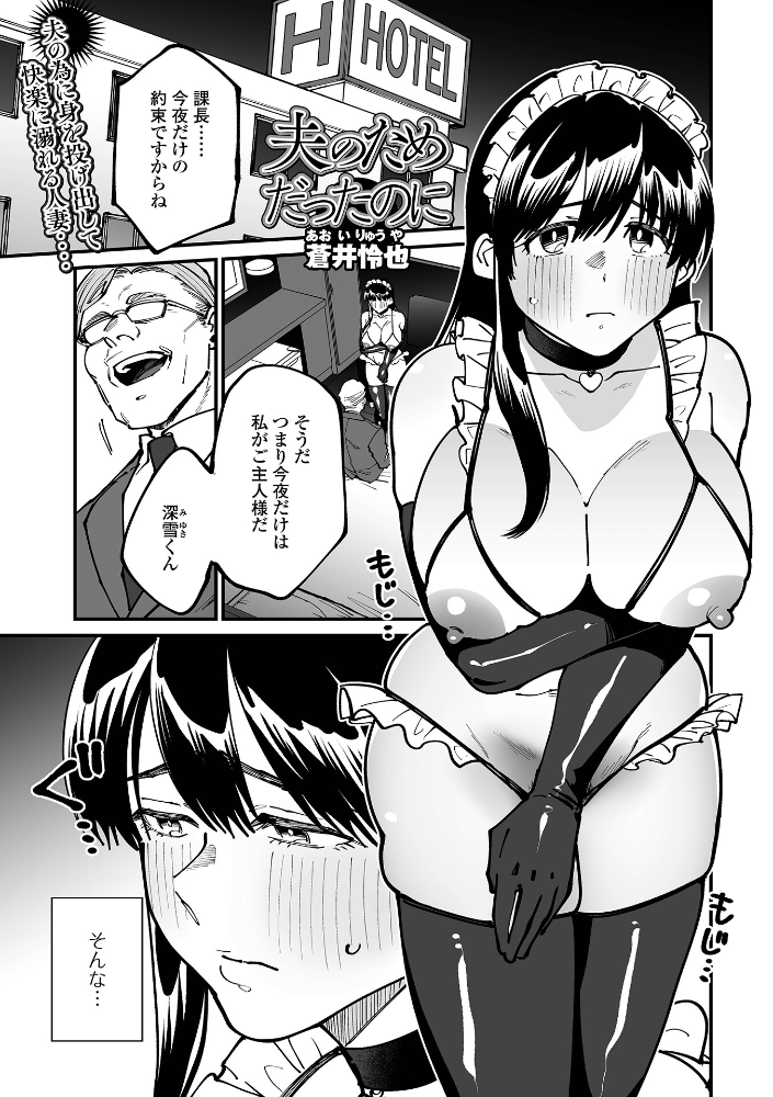 夫のためだったのに サンプル画像