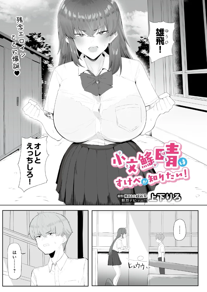 小文び(※「び」は魚爪缶)晴はすけべが知りたい! サンプル画像