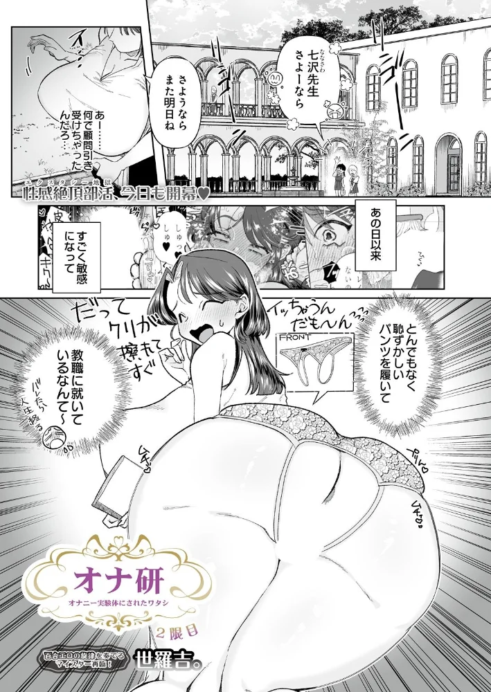 オナ研 -オナニー実験体にされたワタシ- 2限目 サンプル画像