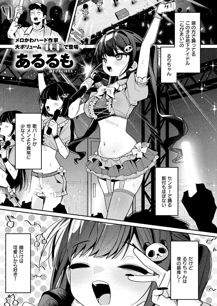 今日は僕だけのアイドル 【あるるも】 サンプル画像