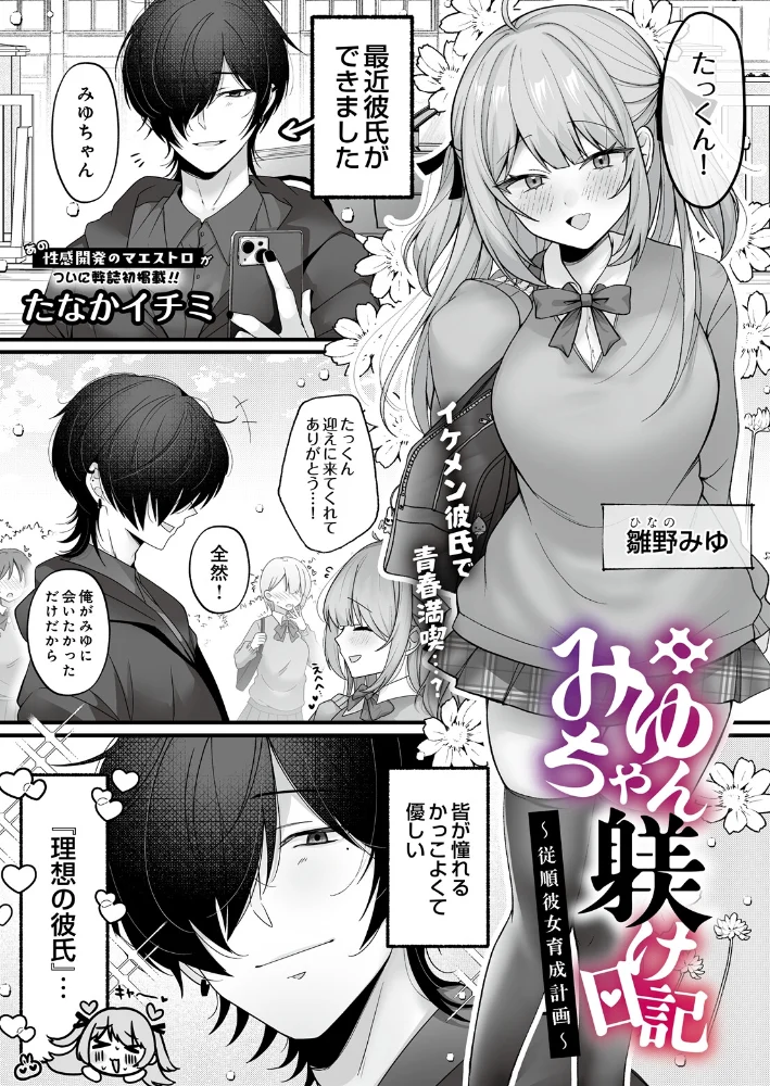 みゆちゃん躾け日記 〜従順彼女育成計画〜 サンプル画像