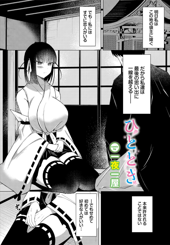 ひととき 【一夜一屋 コミックバベル編集部】 サンプル画像