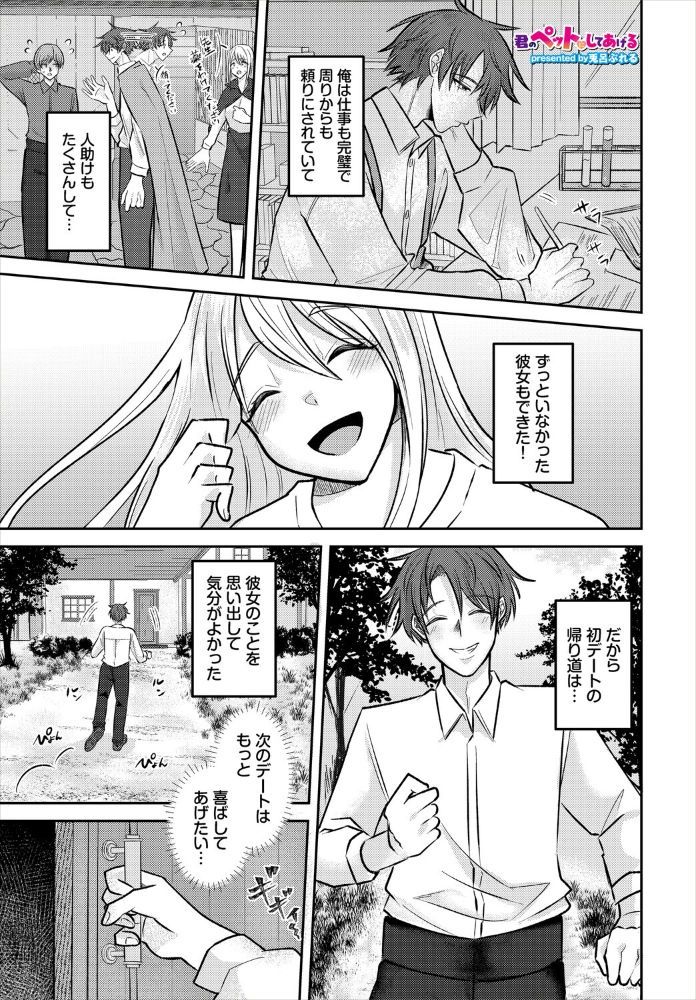 君のペットにしてあげる 【兎呂ぷれる コミックバベル編集部】 サンプル画像