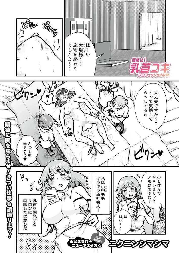 目指せ!乳首コキプロフェッショナル サンプル画像