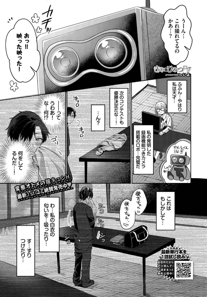 きみのひみつログ 【いよ コミックバベル編集部】 サンプル画像