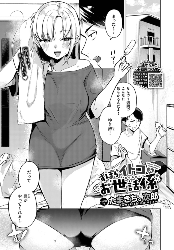 ずぼらイトコのお世話係 【たまきち。次郎 コミックバベル編集部】 サンプル画像