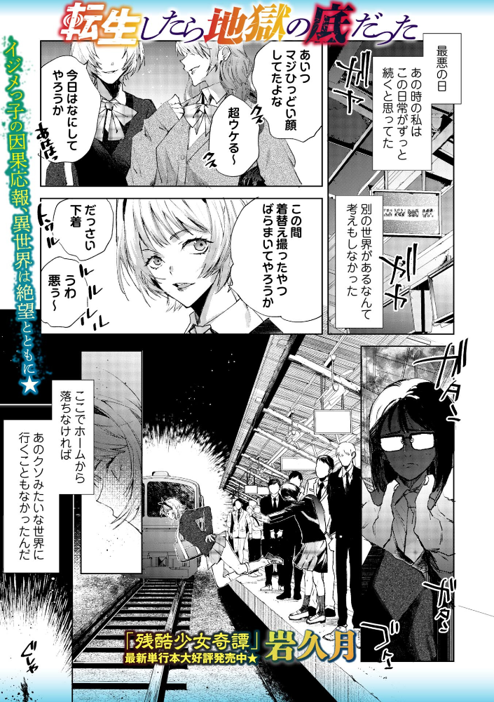転生したら地獄の底だった サンプル画像