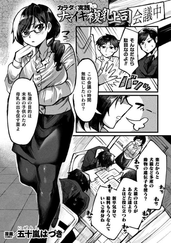 カラダで実践ナマイキ複乳上司【単話】 サンプル画像