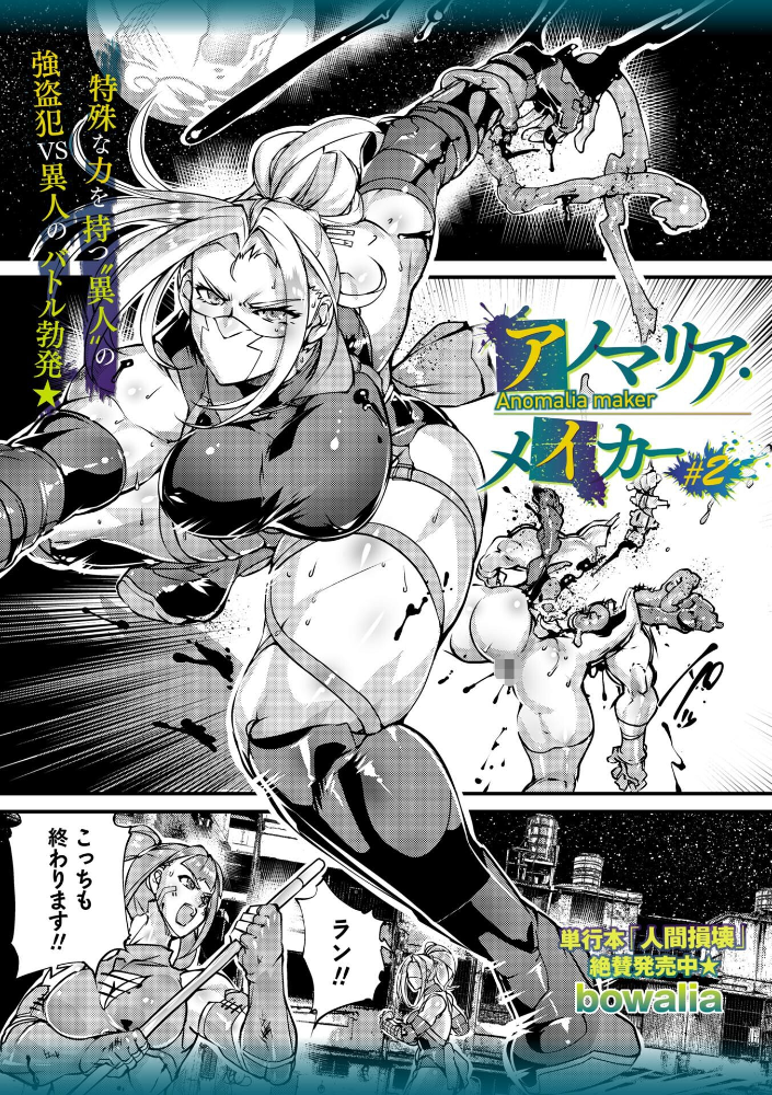 アノマリア・メイカー＃2 サンプル画像