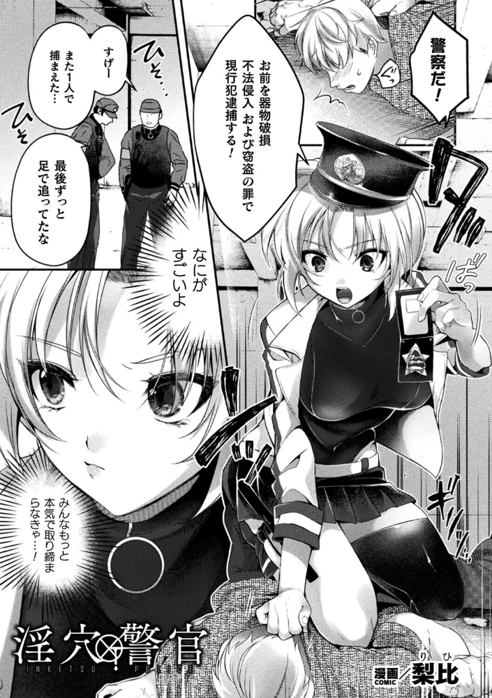 淫穴警官【単話】 サンプル画像