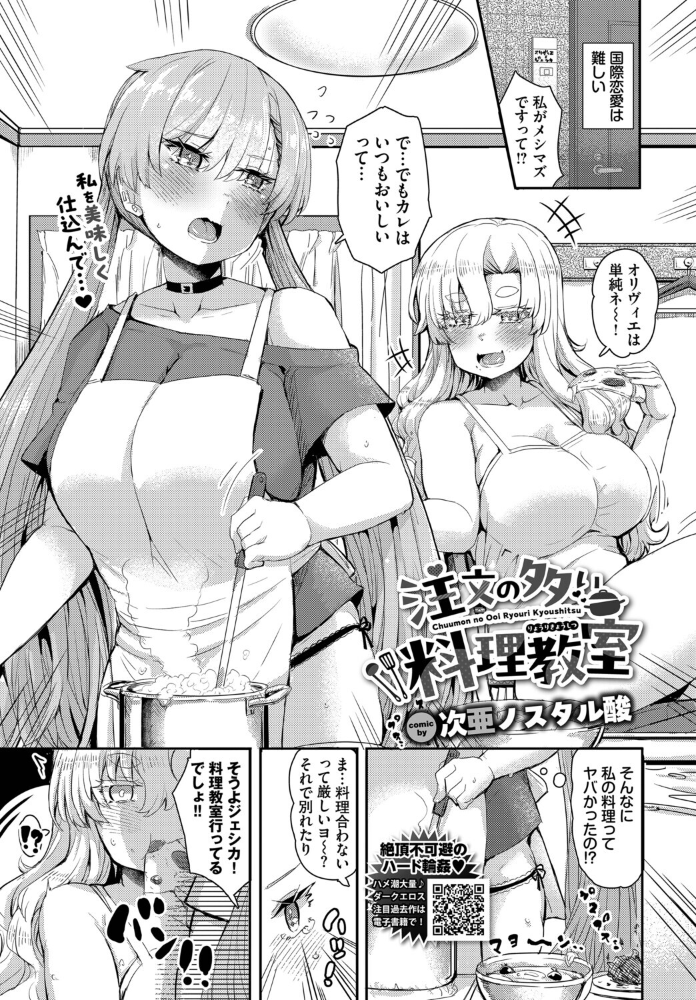 注文の多い料理教室 【次亜ノスタル酸 コミックバベル編集部】 サンプル画像