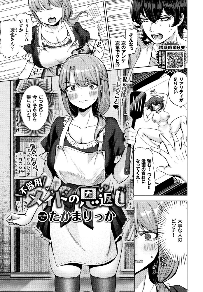 不器用メイドの恩返し 【たかまりっか コミックバベル編集部】 サンプル画像