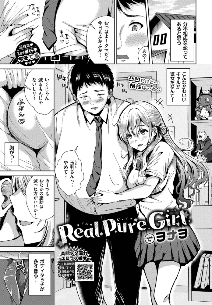 Real Pure Girl 【ヲナヲ コミックバベル編集部】 サンプル画像