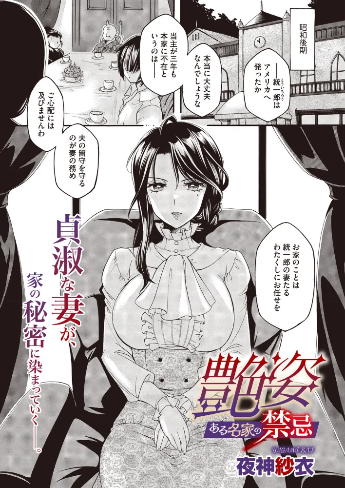 艶姿 ある名家の禁忌 【夜神沙衣】 サンプル画像