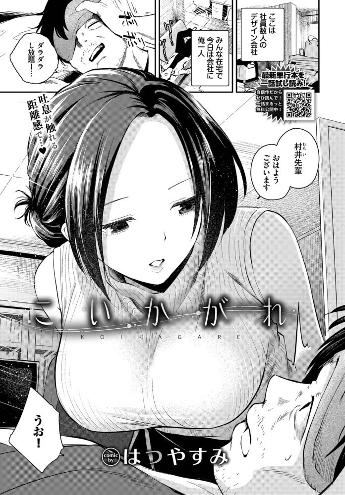 こいかがれ 【はつやすみ コミックバベル編集部】 サンプル画像