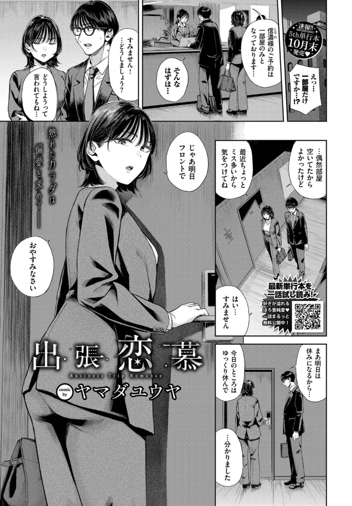 出張恋慕 【ヤマダユウヤ コミックバベル編集部】 サンプル画像