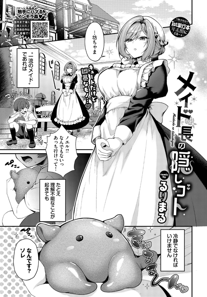 メイド長の隠しゴト 【るりまる コミックバベル編集部】 サンプル画像