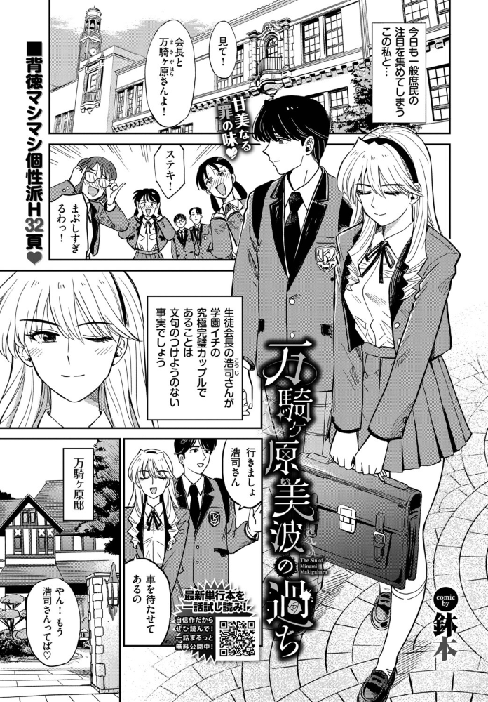 万騎ヶ原美波の過ち 【鉢本 コミックバベル編集部】 サンプル画像