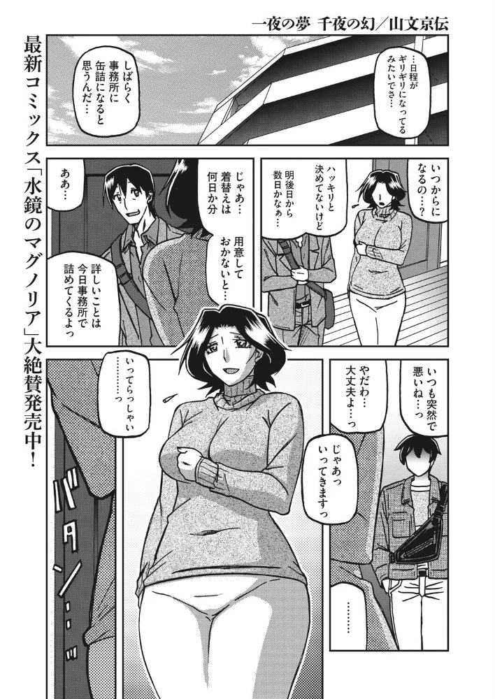 一夜の夢 千夜の幻 第八話 【山文京伝】 サンプル画像