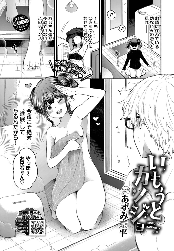 いもうとカノジョ 【あずみ京平 コミックバベル編集部】 サンプル画像