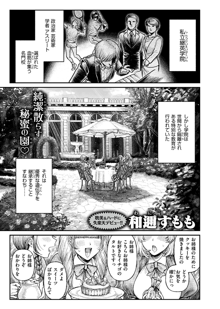 白を射ち堕とすまで サンプル画像