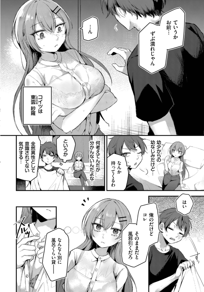 幼馴染みはわからない 【雪名りんご コミックバベル編集部】 サンプル画像