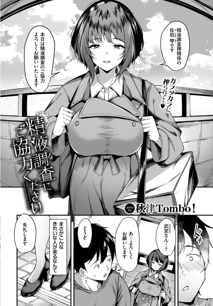 精液調査にご協力ください 【秋津Tombo! コミックバベル編集部】 サンプル画像