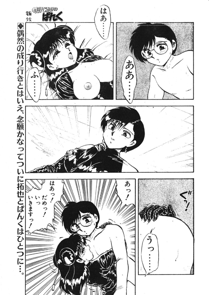 COMICペンギンクラブ1992年4月号 【時緒翔 飛龍乱 亜麻木硅 萩原玲二 新体操会社 華瑠羅翔 飼葉駿 わたなべよしまさ 破邪 悠理愛 かわもりみさき ひでSAN マイケル原腸 舞井武依 永井ゴーン 瀧澤ケンヂ はちごろう 宮岸あきひさ】 サンプル画像