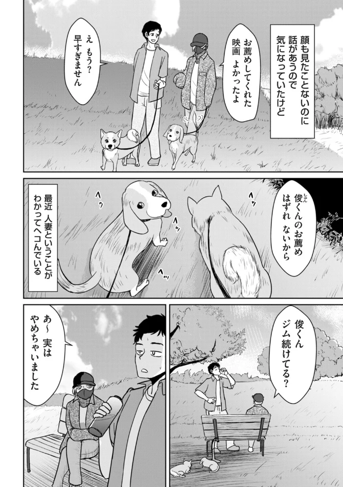 散歩仲間のひみつのジム サンプル画像