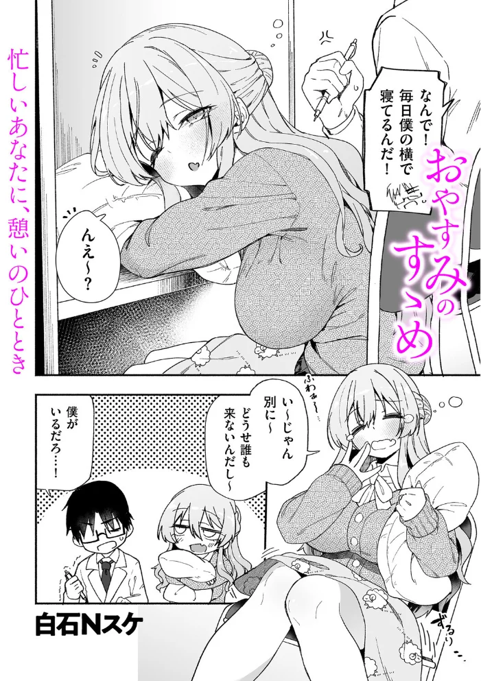 おやすみのすゝめ サンプル画像