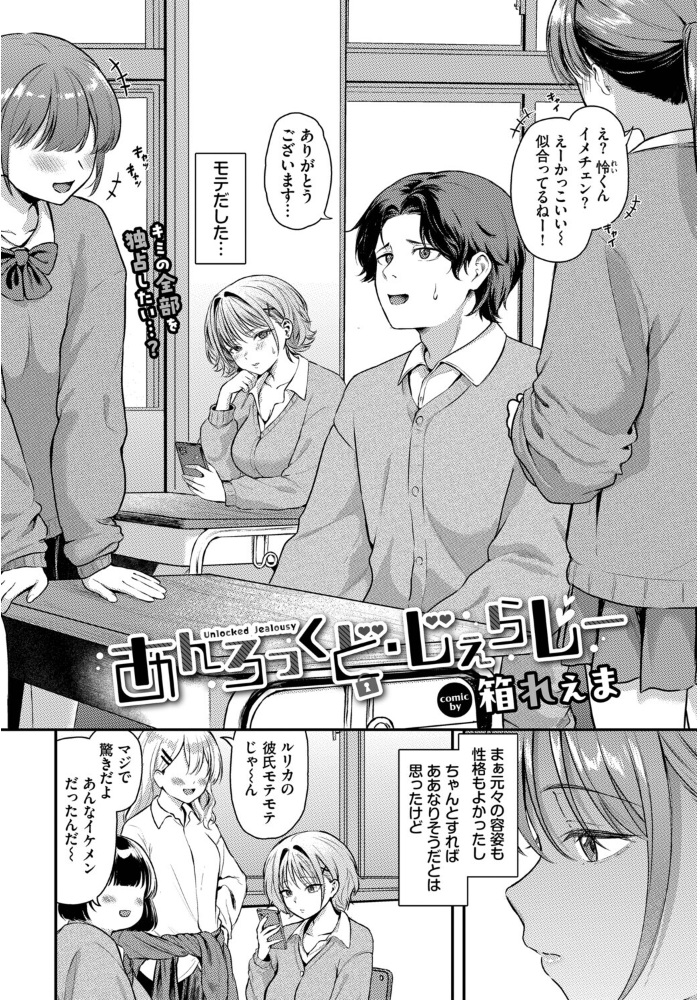 あんろっくど・じぇらしー 【箱れぇま コミックバベル編集部】 サンプル画像