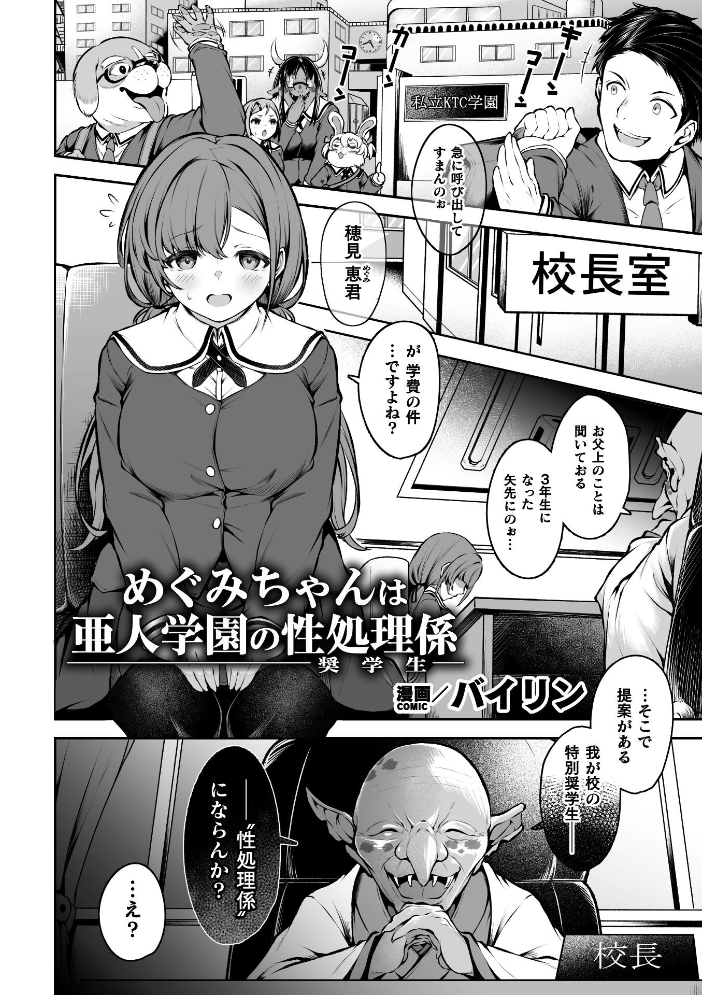 めぐみちゃんは亜人学園の性処理係【単話】 【バイリン】 サンプル画像