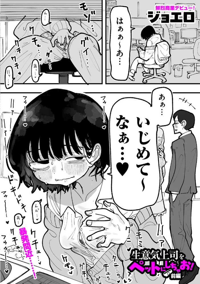 生意気上司をペットにしちゃお！ 前編 サンプル画像