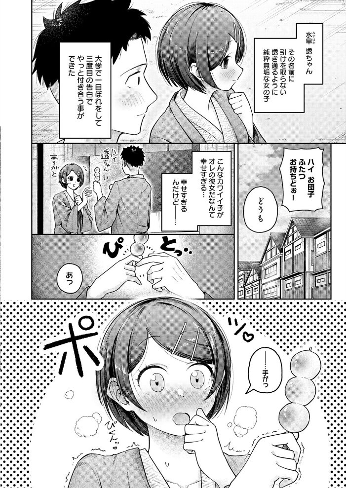 敏感彼女と温泉初エッチ 【ふわふわドリル】 サンプル画像