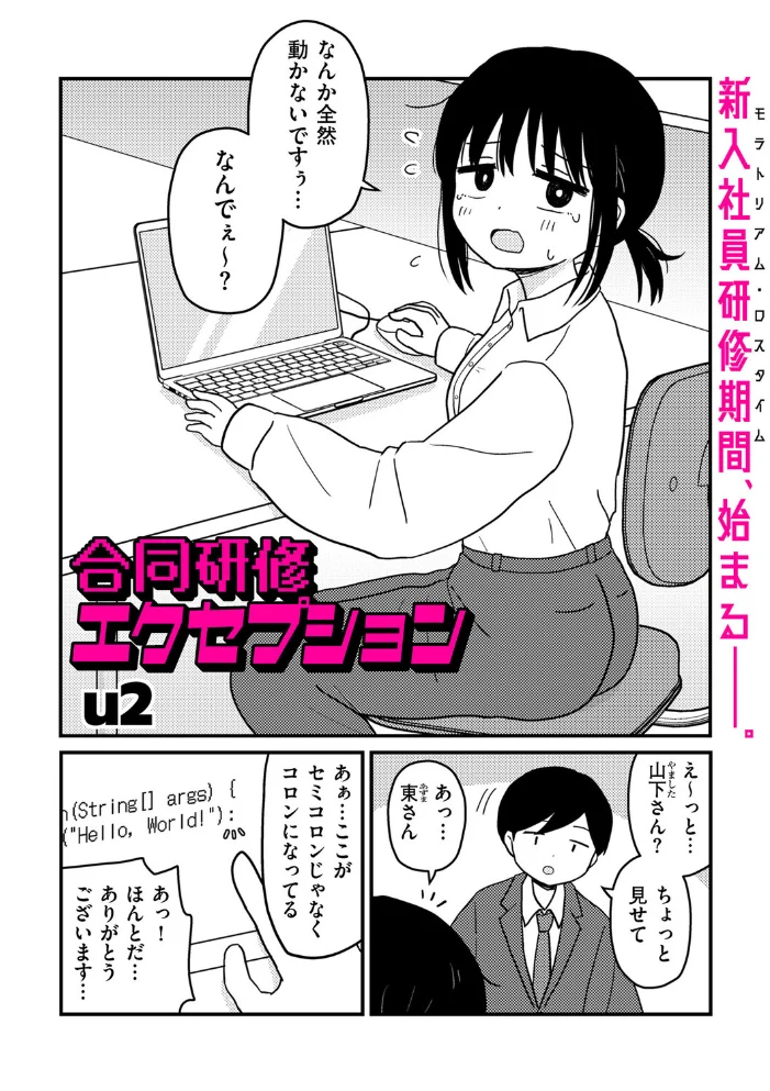 合同研修エクセプション サンプル画像