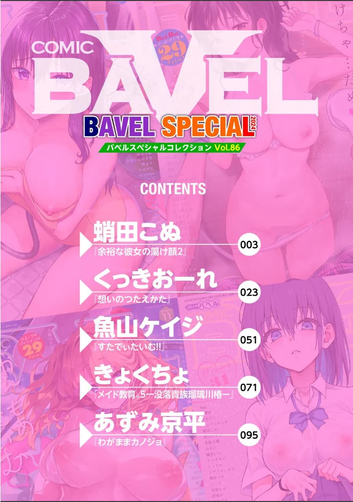 COMIC BAVEL SPECIAL COLLECTION（コミックバベル スペシャルコレクション）VOL86 サンプル画像