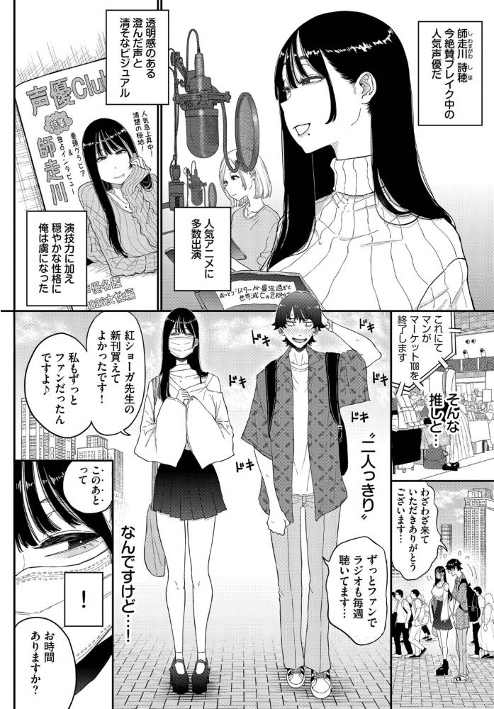 推し声優は清楚ビッチでした 【半田ヤリ子 コミックバベル編集部】 サンプル画像